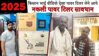 किसान भाई वीडियो देखा पावर वीडर लेने आये ||Bonhoeffer Power Weeder ||