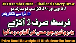 First Single Akra | Thailand Lottery Guess Papers | 30 Dec 2022