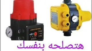اصلاح منظم مضخة المياه الفلوماك ويمكن أن يعمل علي متور ٣فاز