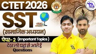 CTET 2026 SST (Social Studies) Paper 2😱🔥 | Important Topics | Most Expected Questions 🔥
