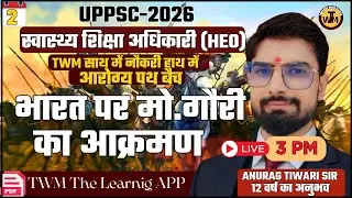 UPPSC HEO-2026 | स्वास्थ्य शिक्षा अधिकारी | मो. गौरी का आक्रमण | History | Anurag Tiwari Sir | TWM