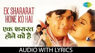 Ek Shararat Hone Ko Hai Lyrical | एक शरारत होने को है | Shah Rukh Khan | Juhi | Duplicate | 90s Song