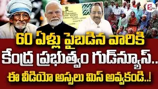 Senior Citizen Savings Scheme (SCSS) in Telugu | Benefits of Senior Citizens in Government | STV