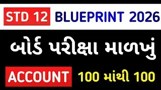 STD 12 ACCOUNT BOARD EXAM 2026 BLUEPRINT | DHORAN 12 ACCOUNT BLUEPRINT VARSHIK PARIKSHA 2026