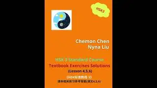 HSK 3 Standard Course Textbook Exercises Solutions (Lesson 4,5,6): HSK3 - Chemon Chen