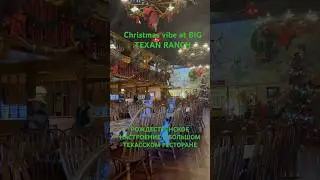CHRISTMAS VIBE AT THE BIG TEXAN RANCH*РОЖДЕСТВЕНСКОЕ НАСТРОЕНИЕ В ТЕХАССКОМ РЕСТОРАНЕ