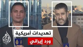 وسط حديث عن خيارات عسكرية أمريكية.. عراقجي يرد على واشنطن: سندافع بقوة في مواجهة أي تهديد خارجي