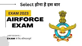 Indian Airforce Exam 2023 | How To Crack | Most Important Topic | Last 25 Days Exam के लिए
