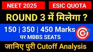 🚨 NEET 2025 ESIC Quota Round 3 Cutoff | 150 350 450 Marks पर मिलेगा MBBS Seat | Full Cutoff Analysis
