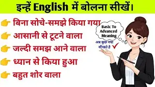 Basic to Advanced English Meaning |Advanced English|Spoken English Words #Shorts #englishlanguage