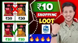₹10 Shopping Loot 🔥🔥! New LOOT Offer today | Hamara mall grocery item loot offer | Sasta Loot.. 