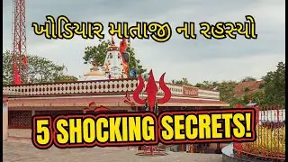 🙏 રાજપરા ના ખોડિયાર માતાજી: 5 રહસ્યો જે તમે ક્યારેય સાંભળ્યા નથી! રાજપરા ગામની અજાણી કથાઓ 🙏
