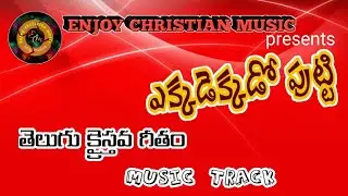 yekkadekkado putti || ఎక్కడెక్కడో పుట్టి || telugu christian marriage music track || #ecm