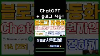 블로그 자동화 | ChatGPT 회원가입에서 주제 선정, 티스토리 블로깅까지