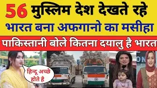 Pak Media Shocked To See Afghanistan India For Helping Afghanistan In Earthquake & Crisis