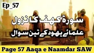 Ulma E Yahood Ke Teen Sawal | Aaqa e Naamdar Saw Episode 57 