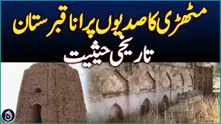 Ancient Mithri Cemetery in Balochistan's Kachi District: A Historical Landmark - Aaj News