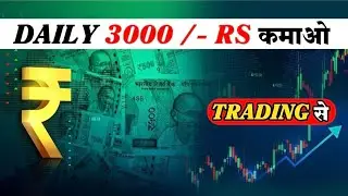  5 Minute Trading ₹3000 Daily Profit  Live Proof | Grow App Intraday | Beginner Friendly #trading 