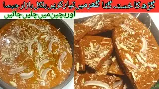 gur gata banane ka tarika  | how to make gud gata at home | how to make gud gata(gachak) Recipe