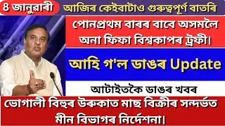 8 January 2026 | Assamese News Today | Assamese Big Breaking News | Assam News Today | Assamese News