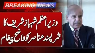 Breaking News | PM Shehbaz Sharif's clear message to PTI | Such News