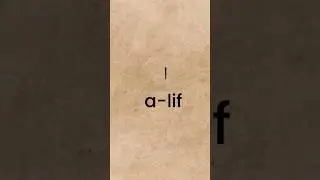 a-lif the first Letter of Arabic alphabets Part 1 #arabicalphabet #learnarabic Arabic alphabet
