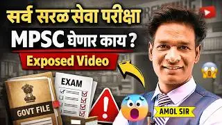 Saral seva bharti 2026 update MPSC vs TCS परीक्षा | कोणती परीक्षा कोण घेणार? पूर्ण माहिती #saralseva