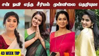 Sun Tv Serials 43th Week Trp Ratings | Serial Updates | Trp Ratings | Sun Tv Serials | Film Series