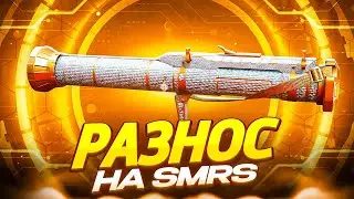 ВЗРЫВНОЙ ЧЕЛЛЕНДЖ НА SMRS В CALL OF DUTY MOBILE