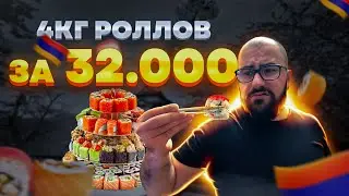 #армения Ереван 2022/Обзор доставки суши в Ереване/Цены/Еда/Доставка