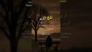 The Bitter Truth   || Best Quotes Status English & Urdu #englishquotes  #urduquotes #foryoupage❤️❤️