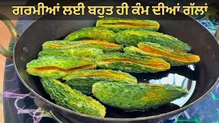 गर्मियों के स्पेशल किचन टिप्स | चेहरा चमकेगा शरीर होगा तंदुरुस्त बाल होंगे मजबूत