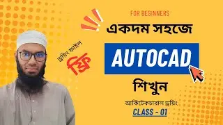 Autocad Bangla tutorial for beginners - Class-01