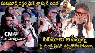 Director Sukumar Shocking Statement On Quitting Movies | Ramcharan Shocked After Sukumar Statement