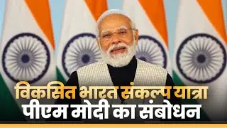 PM Modi addresses Viksit Bharat Sankalp Yatra programme Via VC