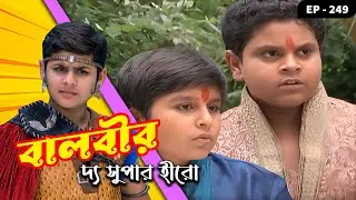 BAALVEER - The Super Hero Ep - 249 | Mega Serial | Dev Joshi, Anushka Sen, Rudra Soni, Suman Gupta