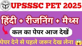 UPSSSC PET Classes 2025 | UPSSSC PET Important Questions 😱 Maths, reasoning,hindi upsssc pet classes