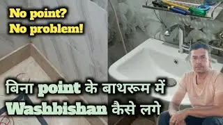 Bathroom में washbishan के लिए कोई point नहीं रखा है तो washbishan फिर भी कैसे लगे |