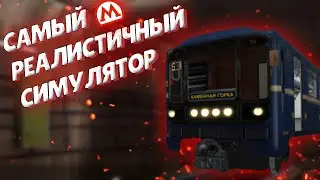Лучший симулятор МЕТРО на ANDROID || Minsk METRO SIMULATOR