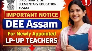 Набор учителей в Департамент образования штата Ассам (DEE Assam) на должности LP UP || Важная инф...