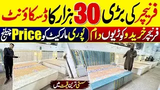 Cheap Furniture Market 2025 | Furniture Sale | 30K Discount | Biggest Furniture Sale Karachi 