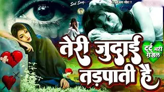 #Bewafai#Gana - बेहद दर्द भरी ग़ज़ल | #New Sad #Ghazal | Bewafa Song | Zakhmi Dil - #Jukebox - #SAD