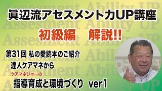 第31回スーパービジョン講座 介護施設マネジメントの秘訣 トップ管理者が教える職場環境の作り方