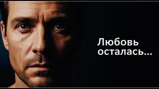 Твоя любовь осталась во мне 💔 | Глубокая русская песня о чувствах, которые не ушли