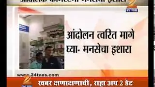 Chemist Cha Andolan La Mns Cha Viroudh 2102