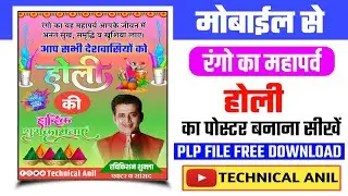Holi Ka Poster Kaise Banayen।।Holi Ka Banner Kaise Banayen।Holi Poster Kaise Banayen।Happy Holi 2022