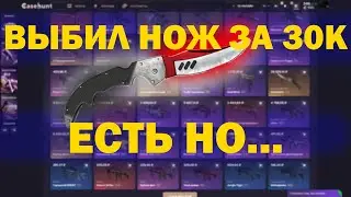 КЕЙСХАНТ ВЫДАЛ 30К НО Я...