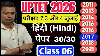 UPTET July 2026 l Uptet Hindi Mock Test 06 l Uptet previous year question paper l Uptet Exam