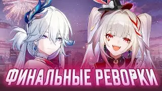 Финальные изменения 4.0 | Полные скиллсеты Искры и Яо Гуан [Honkai: Star Rail]
