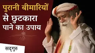 Remedy to get rid of chronic diseases | Sadhguru Hindi